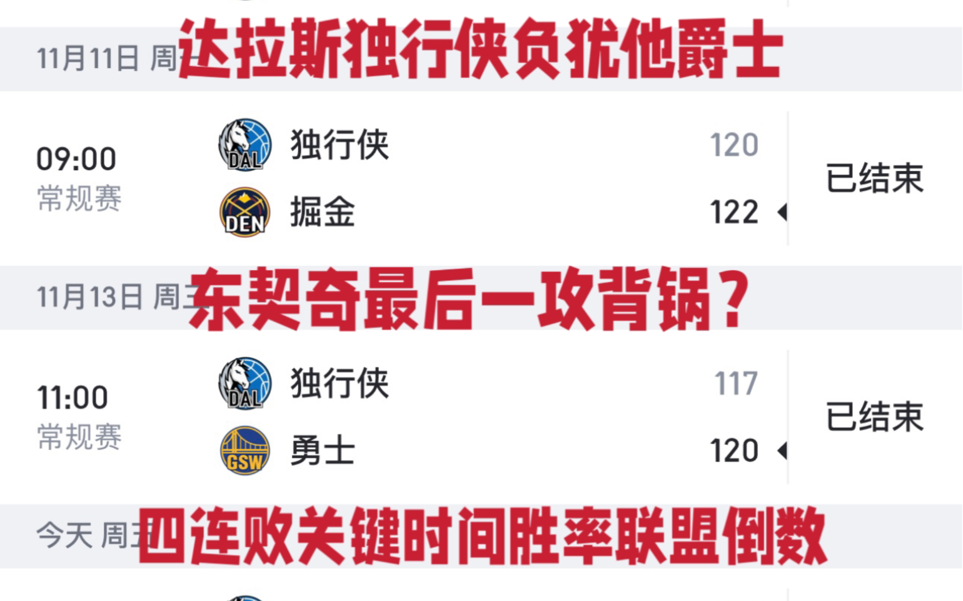 关于犹他爵士vs达拉斯独行侠对阵预测的信息