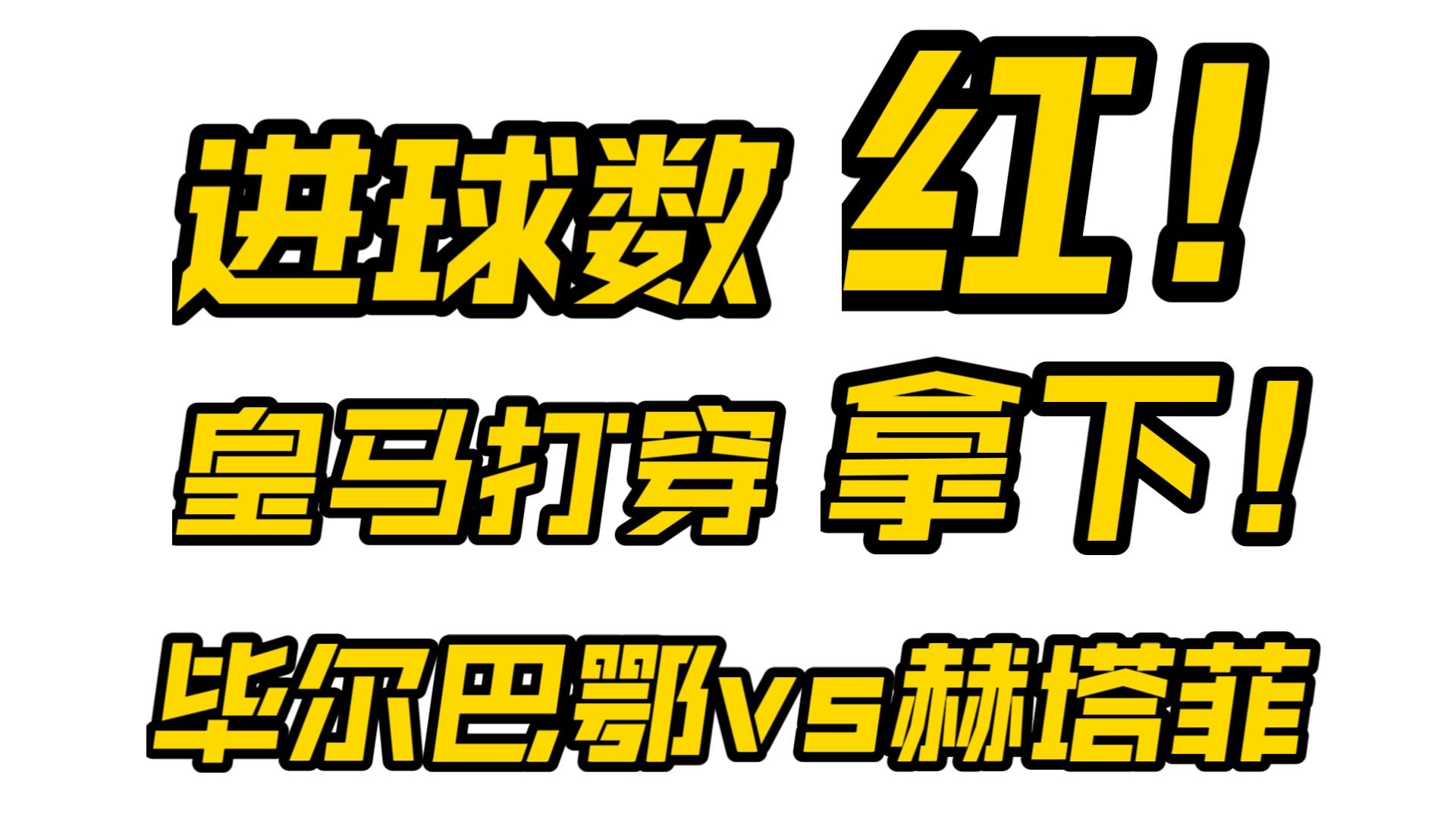 🥀2026🎱世界杯🐔让球开户🚭毕尔巴鄂竞技VS赫塔菲对阵预测 🏆hg08体育38368·CC🎁 