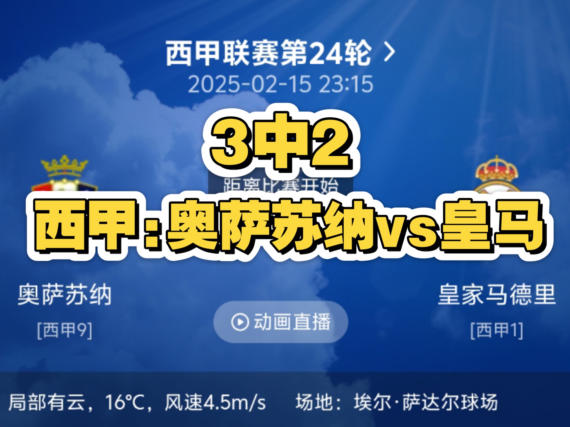 🥀2026🎱世界杯🐔让球开户🚭奥萨苏纳VS皇家社会竞彩 🏆hg08体育38368·CC🎁 