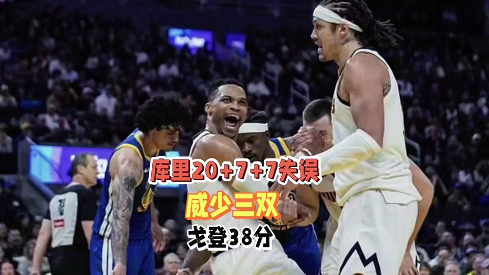 🥀2026🎱世界杯🐔让球开户🚭金州勇士vs丹佛掘金对阵预测 🏆hg08体育38368·CC🎁 