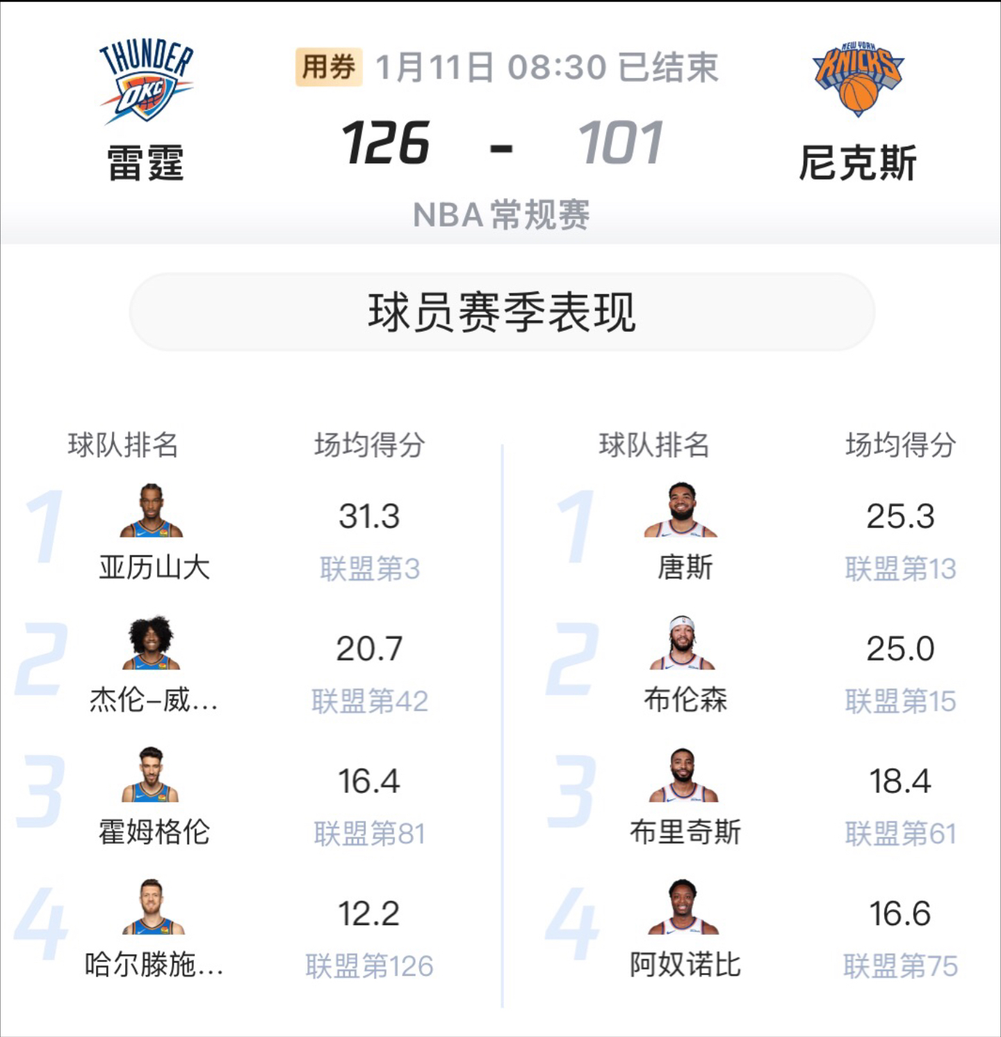 🥀2026🎱世界杯🐔让球开户🚭纽约尼克斯vs俄克拉荷马城雷霆比分预测 🏆hg08体育38368·CC🎁 