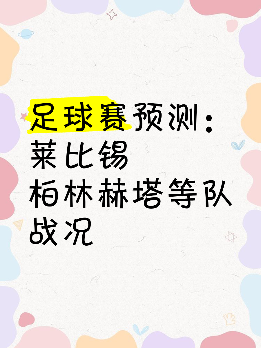 🥀2026🎱世界杯🐔让球开户🚭柏林赫塔VS奥格斯堡对阵预测 🏆hg08体育38368·CC🎁 