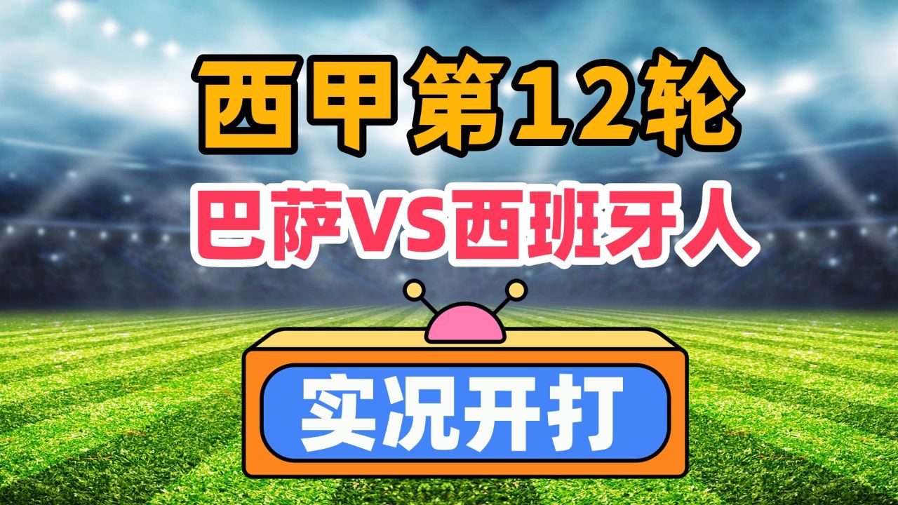 🥀2026🎱世界杯🐔让球开户🚭巴萨vs西班牙人哪里直播 🏆hg08体育38368·CC🎁 